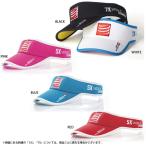 COMPRESSPORT(コンプレスポーツ) VISOR CAP （バイザーキャップ） 150216