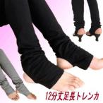 大きいサイズ レディース トレンカ レギンス 12分丈 パンツ ボトムス スパッツ 大きなサイズ 大きめサイズ プラスサイズ 体型カバー 30代 40代 50代 大人可愛い