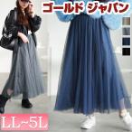 大きいサイズ レディース スカート チュール プリーツ ウエストゴム ロング LL 3L 4L 5L ブラック ネイビー グレー ブラウン パープル 春 秋 ゴールドジャパン