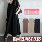 大きいサイズ レディース ワンピース 半袖 ロング ツイル Vネック ポケット 麻 伸縮 春コーデ 春 夏 LL 2L 3L 4L 5L ブラック 黒 グレージュ モカ 体型カ 爆買