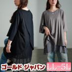 大きいサイズ レディース チュニック 5分袖 レイヤード レース シフォン 伸縮 夏コーデ 秋 春 夏 LL 2L 3L 4L 5L ブラック 黒 チャコールグレー 体型カバー