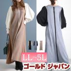 ショッピングニットワンピ 大きいサイズ レディース ワンピース ロングワンピース 長袖 ニット ライン ボリューム袖 冬新作 秋服 春服 冬服 LL 2L 3L 4L 5L ベージュ ブラック 黒 ブルー