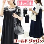 大きいサイズ レディース ワンピース 半袖 ロング ドッキング ボーダー キャミ ストレッチ ギャザー 夏コーデ 夏 春 LL 2L 3L 4L 5L ブラック 黒 体型カバ 爆買