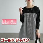 大きいサイズ レディース チュニック 長袖 ロング ストライプ 柄 Aライン フレア ストレッチ 伸縮 冬コーデ 春 秋 冬 LL 2L 3L 4L 5L ブラック 黒 体型カバー