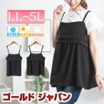 大きいサイズ レディース トップス キャミソール キャミ ペプラム 接触冷感 UV シワ 春コーデ 春 夏 秋 LL 2L 3L 4L 5L チャコール ネイビー ゴールドジャパン