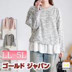 大きいサイズ レディース トップス 長袖 フェイクレイヤード Vネック ツイード 伸縮 冬コーデ 春 秋 冬 LL 2L 3L 4L 5L ブラック 黒 ピンク ゴールドジャパン