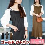 大きいサイズ レディース ワンピース ロング ドッキング マーメイド 5分袖 ブラウス 夏コーデ 夏 秋 春 LL 2L 3L 4L 5L ブラック 黒 モカ グレー 体型カバー