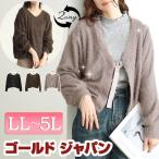 大きいサイズ レディース トップス カーディガン 長袖 ニット シャギー ラメ 2way 前後 冬コーデ 秋 冬 春 LL 2L 3L 4L 5L ブラック 黒 ブラウン イベントセール