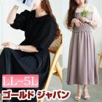 大きいサイズ レディース ワンピース ロング ドッキング シャギー パフスリーブ 無地 夏コーデ 夏 秋 春 LL 2L 3L 4L 5L ブラック 黒 グレージュ 体型カバー