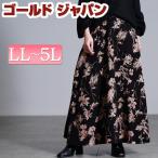 大きいサイズ レディース スカート ボトムス ロング マキシ 花柄 フレア ウエストゴム ポケット ゆったり 冬コーデ 春 夏 秋 冬 LL 2L 3L 4L 5L ブラック 黒