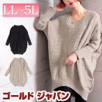 大きいサイズ レディース トップス ニット ドルマンコクーンニットチュニック ドルマンニット 春新作 F LL 2L 3L 4L 5L ブラック ベージュ ゴールドジャパ 爆買