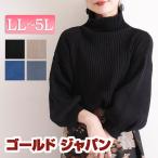 大きいサイズ レディース トップス ニット ボトルネック リブ バルーンスリーブ ドルマン 秋コーデ 秋 冬 LL 2L 3L 4L 5Lブラック 黒 ベージュ ブルー グレー