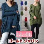 チュニック ニット レディース 大きいサイズ ドルマン コクーン ロング 長袖 Vネック 秋 冬服 春 F LL 2L 3L 4L 5L レッド モカ 黒 ブルー グレー カーキ