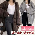 大きいサイズ レディース カーディガン ニット 長袖 カーデ ボリューム袖 冬コーデ 春 秋 冬 LL 2L 3L 4L 5L ブラウン グレー ブラック 黒 ゴールドジャパン
