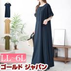 大きいサイズ レディース ワンピース クルーネック マキシ ロング 半袖 韓国 ルーム 春コーデ 夏 秋 LL 2L 3L 4L 5L 6L ネイビー カーキ ベージュ 体型カバー