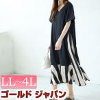 大きいサイズ レディース ワンピース ロング 切替え ストライプ柄 半袖 異素材 フレア 春コーデ 春 秋 LL 2L 3L 4L ブラック 黒 体型カバー ゴールドジャパン