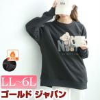 大きいサイズ レディース トップス スウェット トレーナー 裏起毛 長袖 プリント ユニセックス 秋コーデ 冬 春 LL 2L 3L 4L 5L 6L ブラック ゴールドジャパン