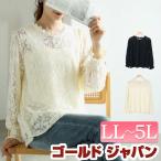 大きいサイズ レディース トップス ブラウス 総レース 長袖 裏地 ボタン 花柄 通勤 秋コーデ 冬 春 LL 2L 3L 4L 5L ブラック オフホワイト ゴールドジャパン