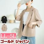 v大きいサイズ レディース ジャケット テーラード 七分袖 ボタン ポケット 通勤 春コーデ 春 夏 秋 LL 2L 3L 4L 5L ブラック 黒 ベージュ ゴールドジャパ 爆買