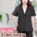大きいサイズ レディース ジャケット テーラード 半袖 襟 Vネック ボタン ポケット 薄手 通勤 無地 春コーデ 夏 秋 3L 4L 5L 6L ブラック 黒 ゴールドジャパン