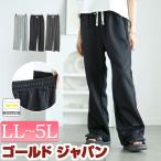 大きいサイズ レディース ボトムス パンツ ズボン スウェット ウエストゴム ロング 夏コーデ 春 夏 秋 冬 LL 2L 3L 4L 5L ブラック ライトグレー ダークグ 爆買
