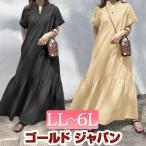 大きいサイズ レディース ワンピース ロング マキシ マーメイド キーネック シンプル 無地 夏コーデ 秋 春 LL 2L 3L 4L 5L 6L ブラック ベージュ 体型カバ 爆買