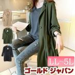 大きいサイズ レディース アウター ジャケット テーラード ミディ丈 通勤 秋コーデ 冬 春 LL 2L 3L 4L 5L ブラック カーキ ベージュ ゴールドジャパン