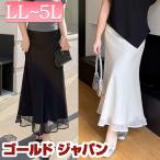 大きいサイズ レディース スカート ボトムス ロング マーメイド シアー 春コーデ 春 夏 秋 LL 2L 3L 4L 5L ブラック 黒 オフホワイト 白 ゴールドジャパン