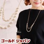 大きいサイズ レディース レディス アクセサリー ネックレス 2連 3way パール 小粒 ロング 上品 結婚式 小振り 軽い プレゼント フリー ゴールド 夏 春 秋 爆買