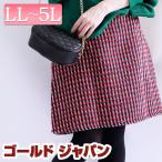 大きいサイズ レディース ツイードスカート 台形 ミニ丈 ツイード 秋冬 秋 冬 LL 2L 3L 4L 5L XL XXL LLサイズ 13号 15号 17号 19号 レッド 赤 プラスサイズ