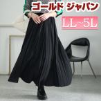 大きいサイズ レディース ボトムス スカート ロング プリーツ フレア ウエストゴム 裏地 冬コーデ 春 夏 秋 LL 2L 3L 4L 5L ブラック 黒 ゴールドジャパン