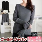 大きいサイズ レディース トップス ニット 長袖 リブ フリル ラメ ハートネック ストレッチ レイヤード 冬コーデ 春 秋 冬 LL 2L 3L 4L 5L ブラック 黒 グレー