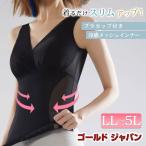 大きいサイズ レディース インナー 下着 補正下着 ブラカップ タンク メッシュ 冷感 骨盤 ノンワイヤー 伸縮 春コーデ 春 夏 秋 LL 2L 3L 4L 5L ブラック 黒