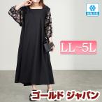 大きいサイズ レディース ワンピース ロング 長袖 接触冷感 柄 ストレッチ 春コーデ 春 秋 夏 LL 2L 3L 4L 5L オフホワイト ネイビー ブラック 黒 体型カ 爆買