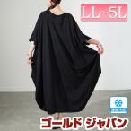 大きいサイズ レディース ワンピース ロング 接触冷感 コクーン スクエアネック ストレッチ 無地 春コーデ 春 秋 夏 LL 2L 3L 4L 5L ブラック 黒 体型カバー