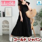 大きいサイズ レディース ワンピース ロング 半袖 ノースリーブ 接触冷感 ティアード ストレッチ 春コーデ 春 夏 秋 LL 2L 3L 4L 5L ブラック 黒 体型カバー