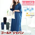 大きいサイズ レディース ワンピース ロング Vネック 接触冷感 UV 吸水速乾 伸縮 夏コーデ 夏 秋 春 LL 2L 3L 4L 5L グリーン ブラック 黒 ブルー 体型カバー
