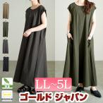 大きいサイズ レディース ワンピース ロング マキシ 半袖 ストレッチ 春コーデ 春 夏 秋 LL 2L 3L 4L 5L ベージュ カーキ チャコール ブラック 黒 体型カバー