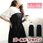 大きいサイズ レディース ワンピース ロング 半袖 ドッキング ストレッチ 春コーデ 春 夏 秋 LL 2L 3L 4L 5L オフ 白 ブラック 黒 ボーダー 柄 体型カバー