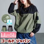大きいサイズ レディース トップス カットソー 長袖 ナイロン シャカシャカ バイカラー ドロスト 撥水 雨 冬コーデ 春 秋 LL 2L 3L 4L 5L カーキ チャコール