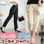 大きいサイズ レディース パンツ ズボン ボトムス ロング テーパード 接触冷感 ストレッチ 春コーデ 春 夏 秋 LL 2L 3L 4L 5L 10分丈 クロップド ブラック 黒