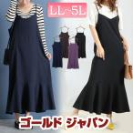大きいサイズ レディース ワンピース マーメイド ワンピ キャミ ロング フリル 春服 夏服 秋服 冬服 LL 2L 3L 4L 5L ブラック パープル ブラウン ネイビー