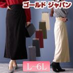 大きいサイズ レディース ボトムス スカート コーデュロイハイウエストナロースカート 秋服 春 L LL 2L 3L 4L 5L 6L ライトベージュ ボルドー カーキ 黒