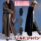 大きいサイズ レディース トップス カーディガン コットンニットコーディガン カーデ 羽織り ロング 秋服 春服 冬服 LL 2L 3L 4L 5L ブラウン チャコール 黒