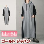 大きいサイズ レディース ワンピース ロング 長袖 パーカー 配色 バイカラー ポケット 無地 秋コーデ 春 秋 冬 LL 2L 3L 4L 5L ブラック 黒 グレー 体型カバー