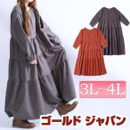 大きいサイズ レディース レディス ワンピース マキシ ティアードワンピース 無地 長袖 3L 4L XXL 15号 17号 ブラック 黒 black ピンク 春 秋 冬 春秋 秋冬