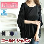 大きいサイズ レディース トップス カットソー ドルマン 接触冷感 ストレッチ 通勤 春コーデ 春 夏 LL 2L 3L 4L 5L ホワイト 白 ブラック 黒 ミント ネイビー