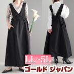 大きいサイズ レディース ワンピース ジャンパースカート ワンピ ロングワンピース 長袖 ロング ジャンスカ 秋服 春服 冬服 夏服 通年 LL 2L 3L 4L 5L 黒