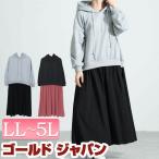 大きいサイズ レディース ワンピース ロング ドッキング パーカー 長袖 ストレッチ 秋コーデ 春 秋 LL 2L 3L 4L 5L グレー ブラック 黒 パープル体型カバー