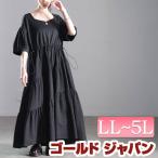大きいサイズ レディース ワンピース ロング 5分袖 ティアード ドロスト フレア エンボス 凸凹 春コーデ 春 夏 秋 LL 2L 3L 4L 5L ブラック 黒 体型カバー